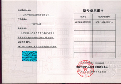 西宁SCB13干式变压器型号备案证书