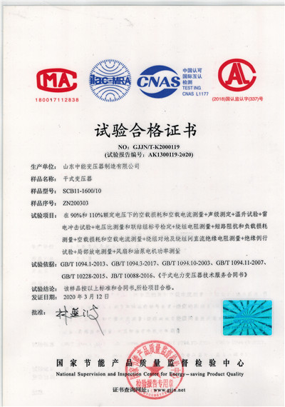 西宁干式变压器试验合格证书