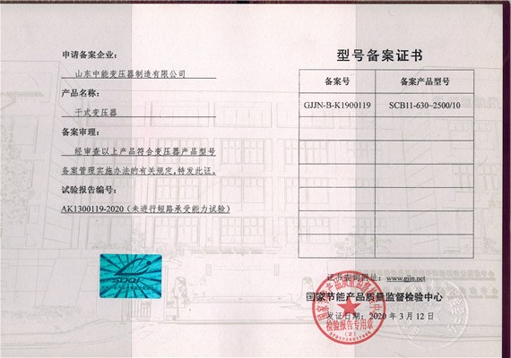 西宁干式变压器型号备案证书