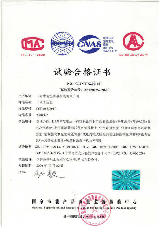 西宁SCB10干式变压器合格证书