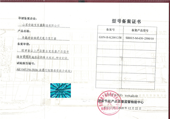 西宁SBH15非晶合金变压器型号备案证书