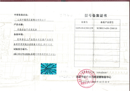 西宁非晶合金干式变压器型号备案证书