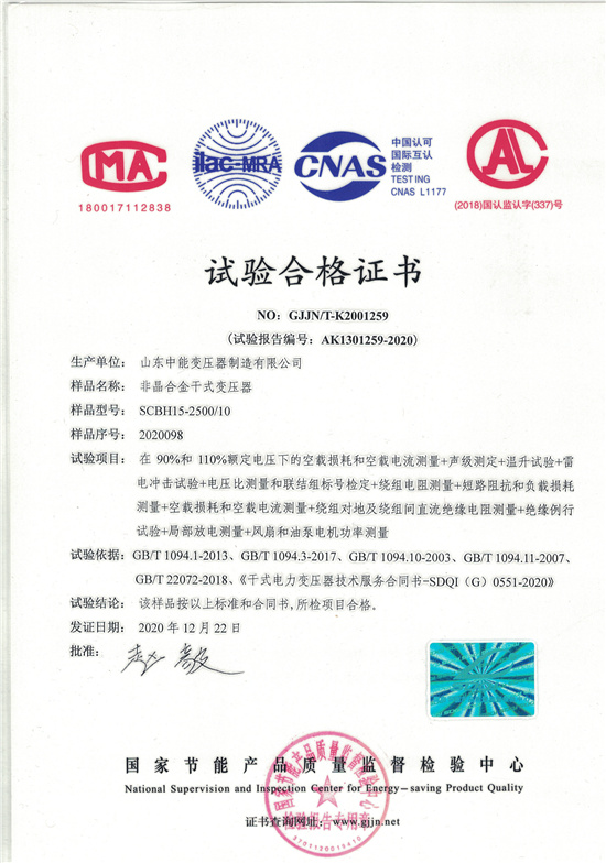 西宁非晶合金干式变压器试验合格证书
